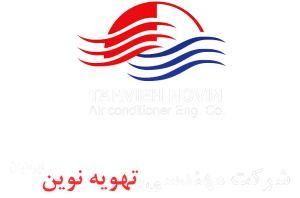 شرکت تهویه نوین ایرانیان